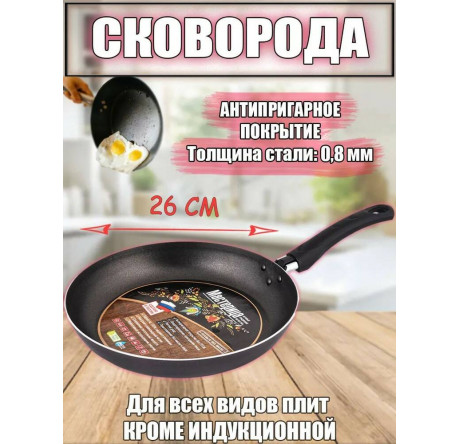 Сковорода 26см Мастерица Мастерица - bologoe-experts.ru – фото 1