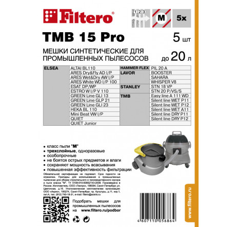 Пылесборник Filtero TMB 15 (5) Pro Filtero - bologoe-experts.ru – фото 1